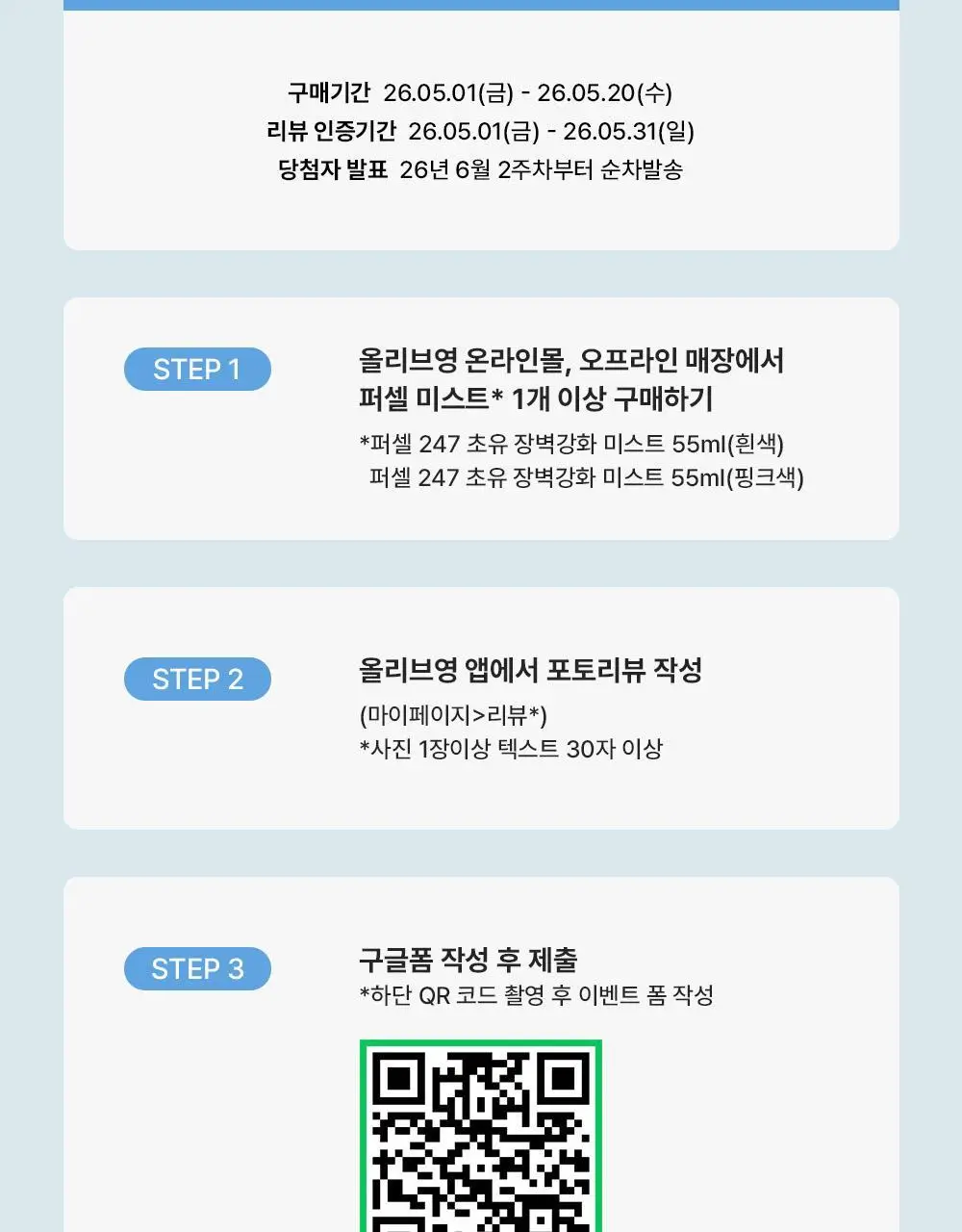 [5/1~5/20 리뷰이벤트/한정에디션] 퍼셀 247 초유 포어 디펜스 장벽강화 미스트 핑크 55ml 상세페이지 3